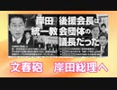 岸田総理へ文春砲が！！！