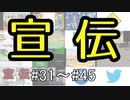 【宣伝】twitterに投稿した実況プレイ動画切り抜き集 #31～#45