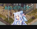 【Fell Seal: Arbiter's Mark】あおいのアービター 10戦目【初見プレイ】
