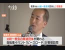 福津市の原崎市長が旧統一教会関係者と２回面会～選挙活動や金銭の支援は否定