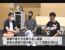 「紛争」続くイスラエル・パレスチナの学生と日本の学生が交流　対話で理解深める