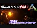初心者でもいける金属鉱石の山とはじめての死【ARK: Survival Evolved】#5