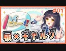 排尿すると記憶喪失する主人公のギャルゲ | ハイニョー！！【#ムービン #VTuber】