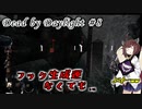 【DbD】キラー始めました #8