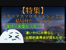 【3分で分かる！】NGS最初のアトランダムレコードは、決断と駆け引きの戦いだった話【アトランダムレコード小話】