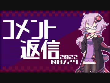 【コメント返信】2022/08/24 「高級車」は奥が深い【結月ゆかり】