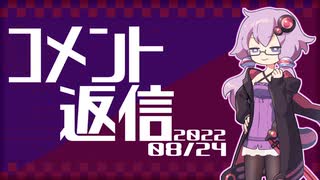 【コメント返信】2022/08/24 「高級車」は奥が深い【結月ゆかり】