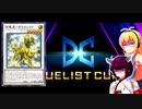 一般決闘者ダウナーマキがデュエリストカップ2ndステージを3軸勇者で頑張ってプレイ#167