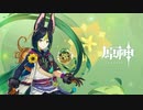 【原神】チュートリアル動画　ティナリ「鬱蒼とした叢林」（ナレーション 津田健次郎ver.）