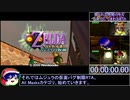 【バグ制限】ゼルダの伝説ムジュラの仮面 All Masks RTA 3時間54分04秒 part1/8