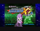 【ロックマンX７】かわいいゆかりさんの立ち絵を見つけたので遊ぶだけ　単発【結月ゆかり実況プレイ】