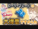 ローラーブレードは大得意な伏見ガクとアメリカンダイナー【2434DINER】