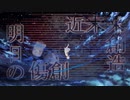 Orangestar『アスノヨゾラ哨戒班』 × Neru『東京テディベア』 MASHUP