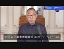 2022/08/24-01 SHINPUDO NEWS 速報『米国は、台湾と中国大陸間の情報を随時把握』 https://linktr.ee/shinpudo