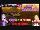 【VOICEROID実況プレイ】ゆかりさんとマキさんのスーパーロボット指揮官日誌2冊目 ページ13Eパート【PS2スーパーロボット大戦Scramble Commander2nd】