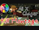 【Splatoon2】自己紹介簡易キル集【Charger Montage】