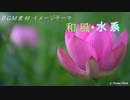 【フリーBGM】Flower Pond