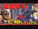 【HoI4】総統閣下がWW2前に亡命すれば世界大戦起きないのか検証してみた【ゆっくり実況】【Hearts of Iron IV】