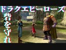 ドラゴンクエストヒーローズ【ゲーム実況】コートルダの砦を守れ#2