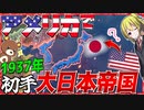【HoI4】アメリカで初手日本して速攻で日米同盟(物理)してみた！【ゆっくり実況】【Hearts of Iron IV】