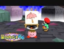 【実況】星のカービィ64 やるデ。part6