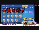 サポートメダルの闇【ポケモンユナイト】