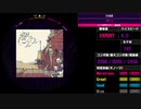 【WACCA S】シャルル EXPERT