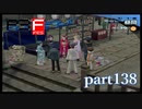 【PS2】ペルソナ３フェス　part138