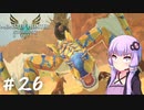 【MonsterHunterStories2】ゆかり、ライダーになります。 Part.26【VOICEROID実況】