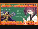 【遊戯王マスターデュエル】成金おじアンチきりたんが見る制限改訂【VOICEROID実況】