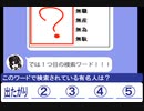 シノさんとタカハシ先生のLINEトーク　その59　出たがり【芸能人検索ワード連想クイズ8】