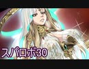 ほぼ知らない女のスパロボ30　#205_(:3 」∠)_【実況】