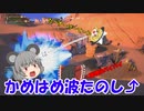 かめはめ波たのし⤴