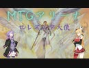 【MTGアリーナ】ニューカペナ、セレズニア天使【エクスプローラー】