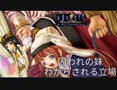 #6異世界ファンタズマゴリア【永遠のアセリア】