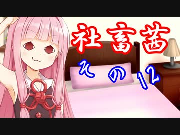 社畜茜その12【ソフトウェアトーク劇場】