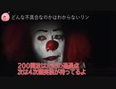【RO】ペニーワイズがレベル200開放をお勧めするようです【延期】