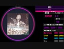 【WACCA S】輪廻転生 EXPERT