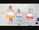 【踊ってみた】1.2.3！/Liella!【PLANEtL】