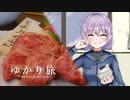 ゆかり旅　【仁賀保高原】