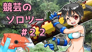 競芸の動画　#22　霧島神水峡