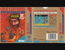 [実況]「忍 -SHINOBI-（SMS）」TBM 128GBより初見プレイ！