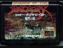 [実況]「シャドー・オブ・ザ・ビースト（MD）」TBM 128GBより初見プレイ！