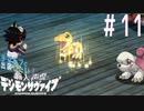 【デジモンサヴァイブ】デジモンに出演したい新人声優が業界でサヴァイブする術を学ぶ【実況】#11