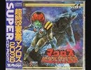[実況]「超時空要塞マクロス2036（PCE）」RZP3 256GBより初見プレイ！