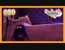 【DQ11S】女性には命令できない男のドラクエ初見実況プレイ Part89