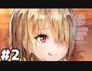 【ゲーム実況】てへぺりんこ！『Heaven Burns Red ：ヘブバン』#２