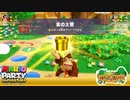 【実況】結局最後は金の土管【マリオパーティ スーパースターズ】#10-4