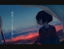 変わってしまう前に  [MV] - 圧倒的ちくわ