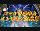 （ハースストーン)ロマンを求めたインチキ断末魔ドルイド【ゆっくり実況】